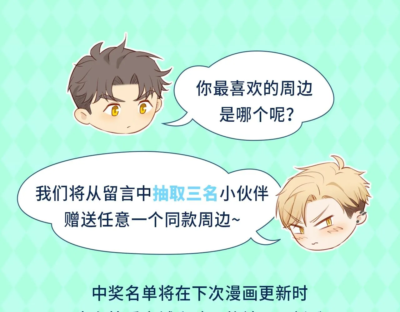 邻家弟弟太难管啦周边预售开始 第2页