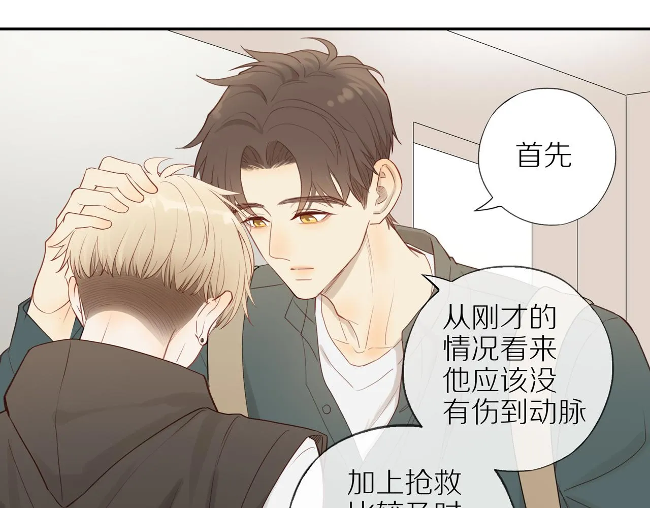 第29话 认罚 第13页