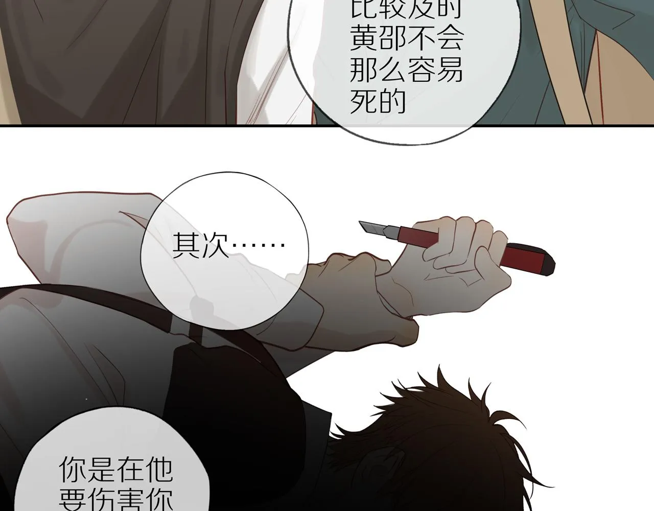 第29话 认罚 第14页