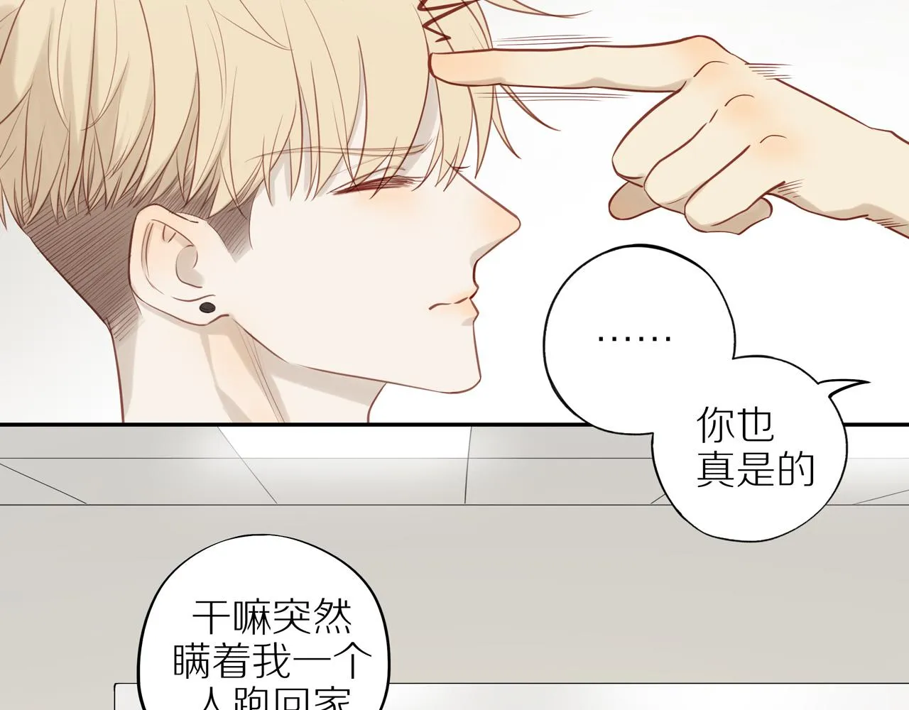 第29话 认罚 第20页