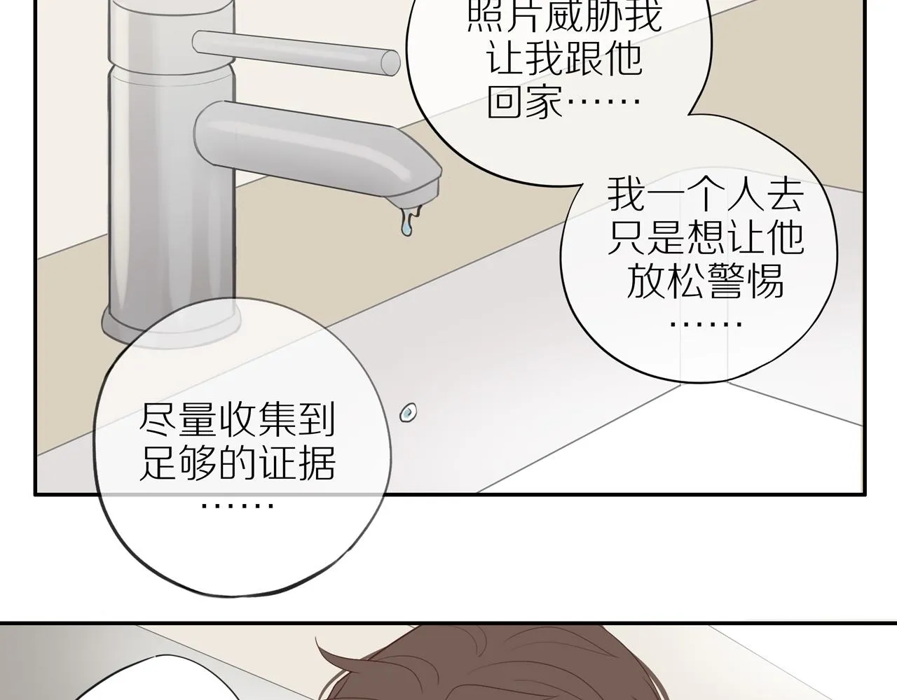 第29话 认罚 第25页