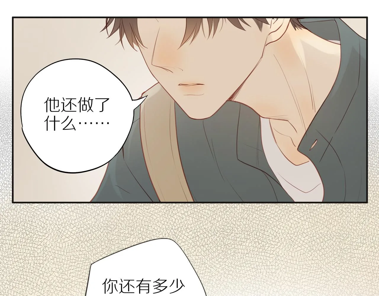 第29话 认罚 第31页