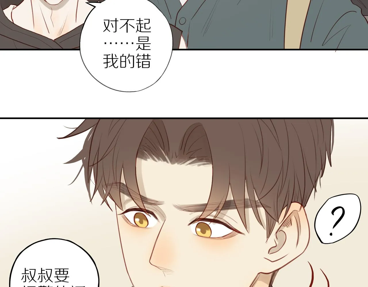 第29话 认罚 第68页