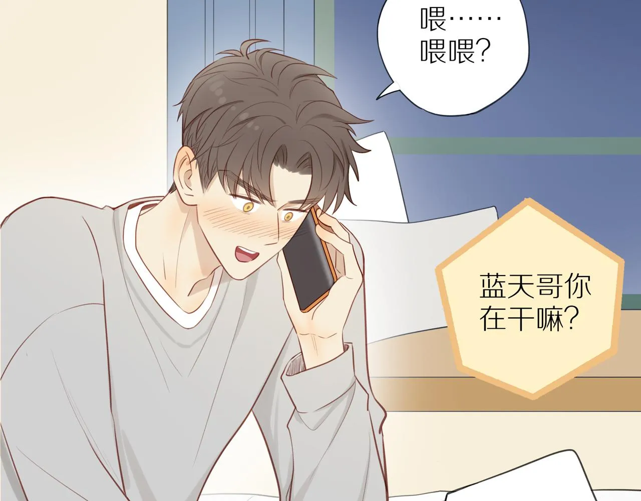 第35话我们做邻居吧！ 第5页
