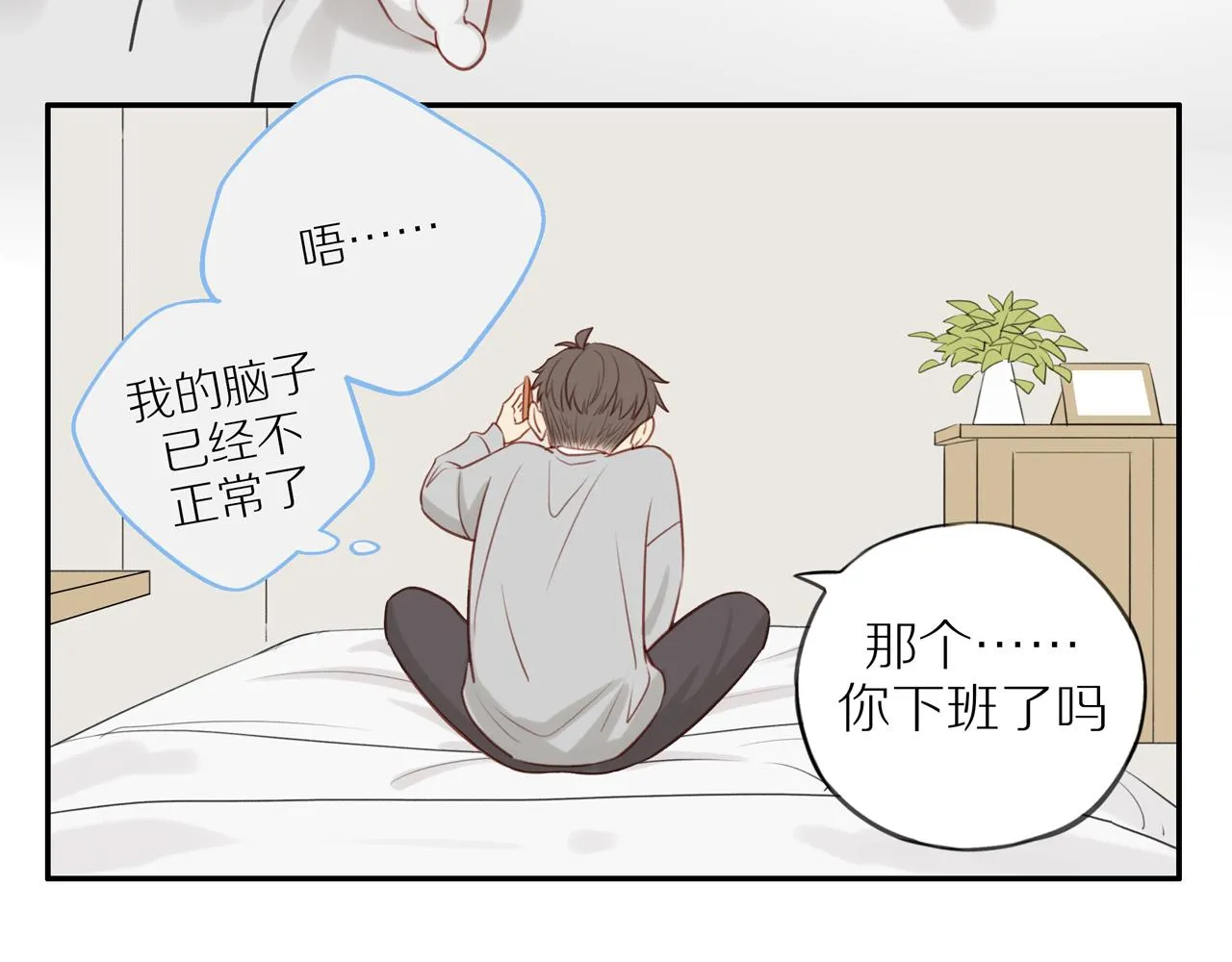 第35话我们做邻居吧！ 第7页