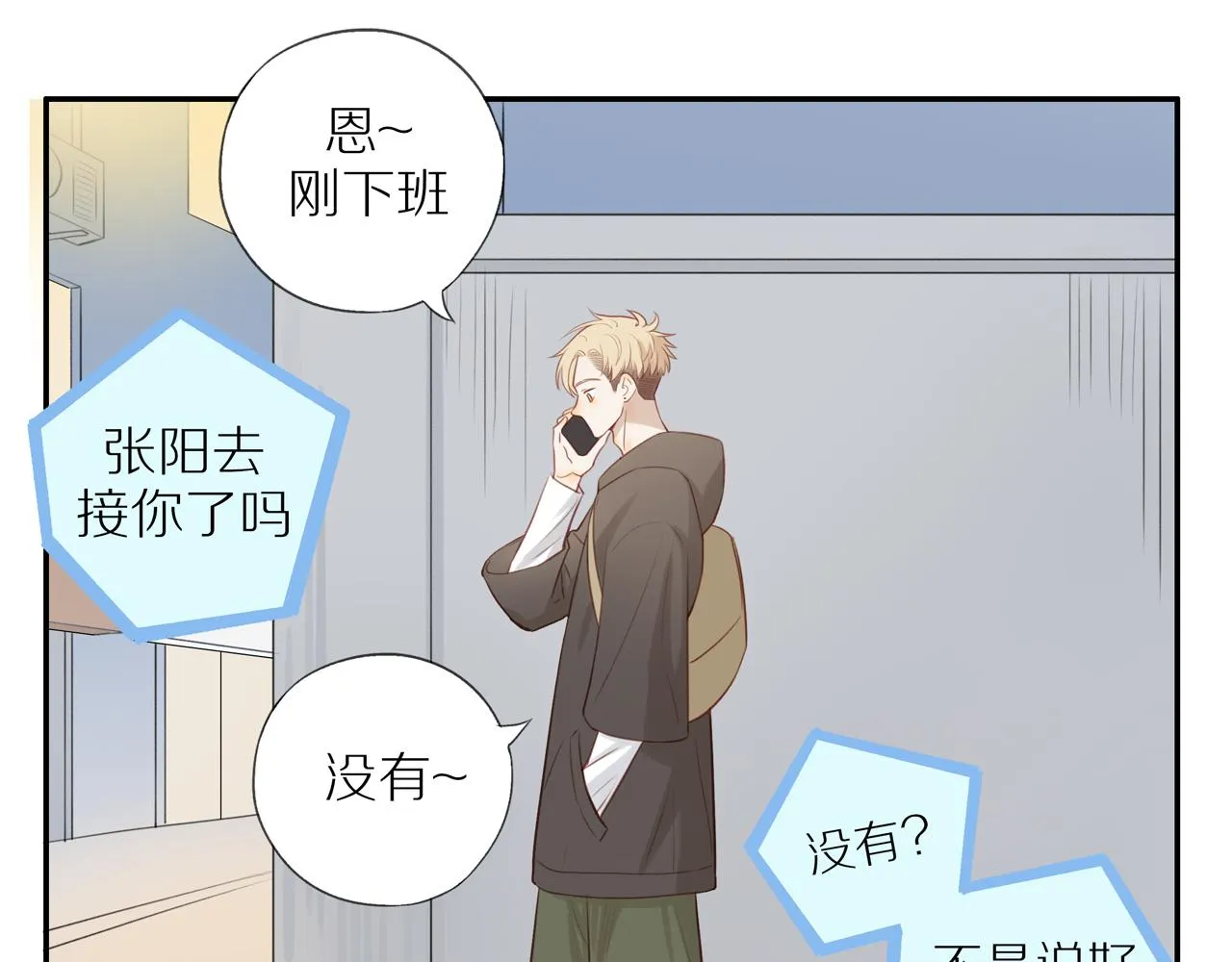 第35话我们做邻居吧！ 第8页