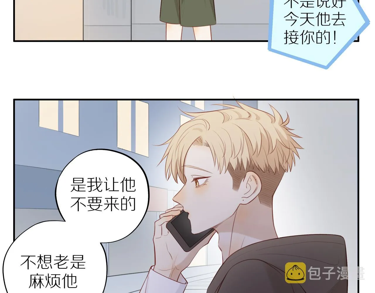 第35话我们做邻居吧！ 第9页