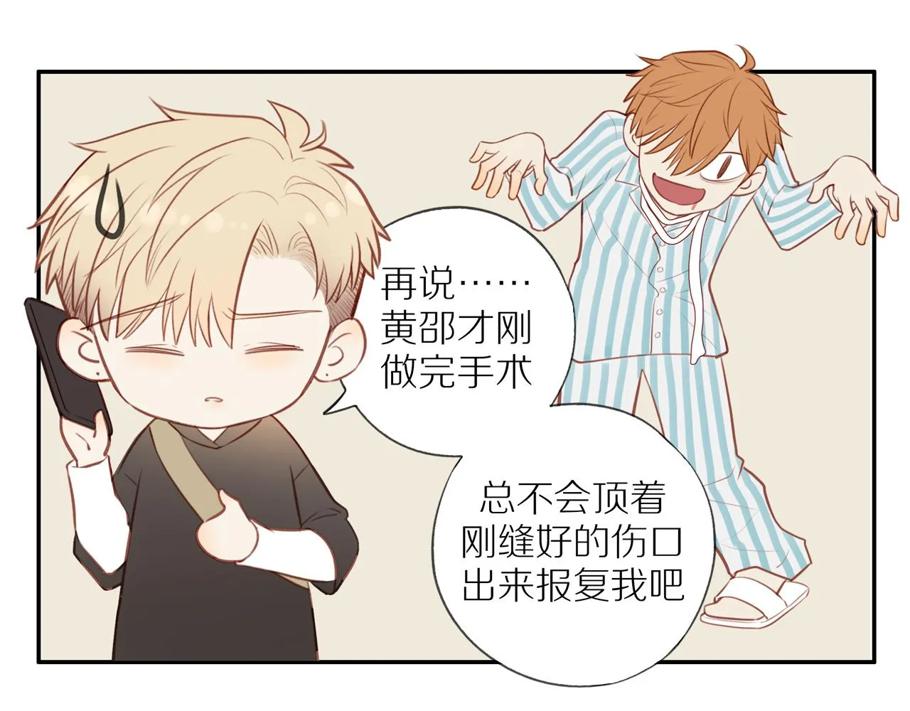 第35话我们做邻居吧！ 第11页