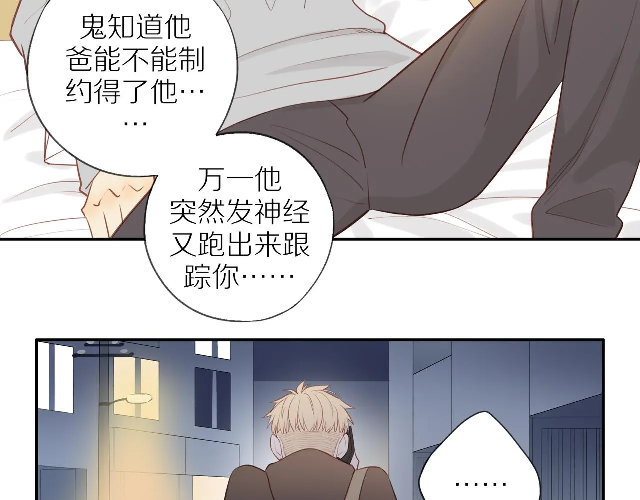第35话我们做邻居吧！ 第13页