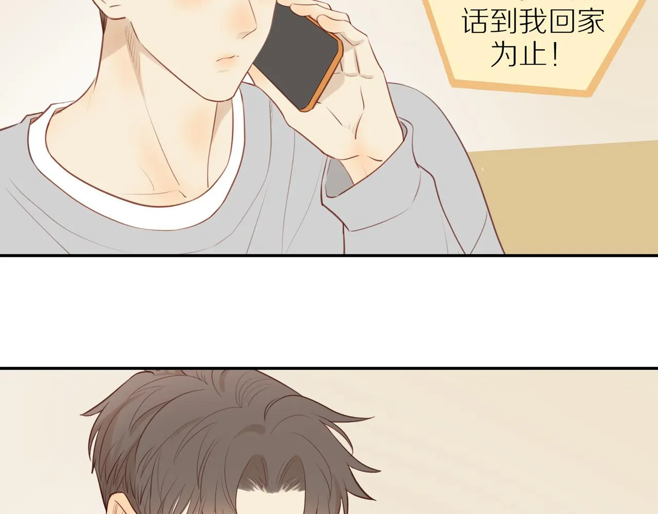 第35话我们做邻居吧！ 第16页