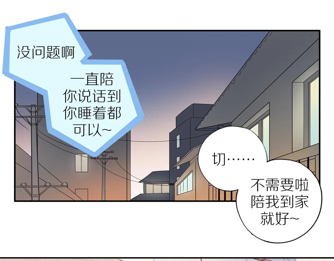 第35话我们做邻居吧！ 第18页