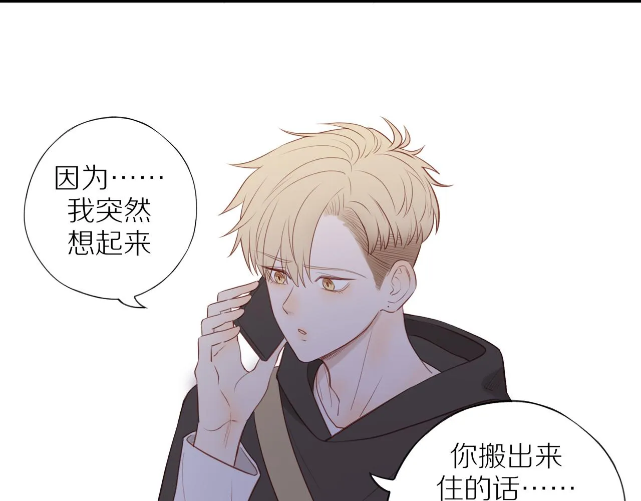 第35话我们做邻居吧！ 第20页
