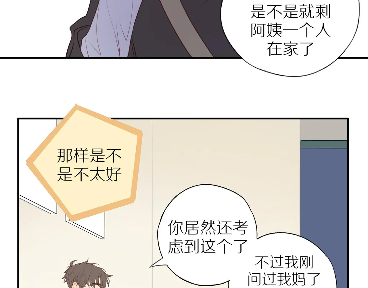 第35话我们做邻居吧！ 第21页
