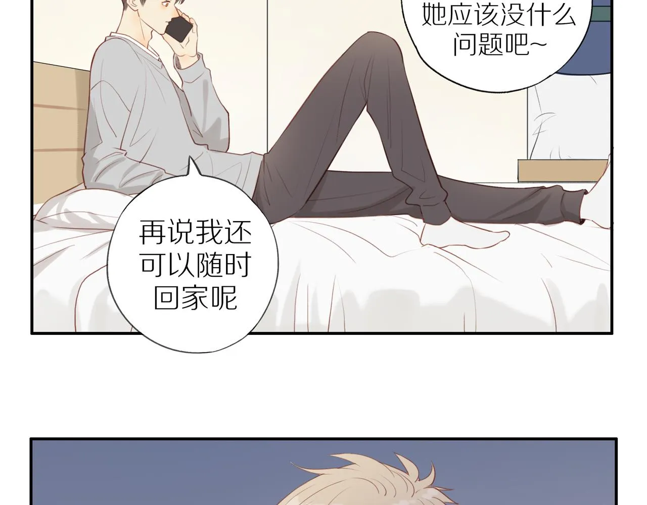 第35话我们做邻居吧！ 第22页