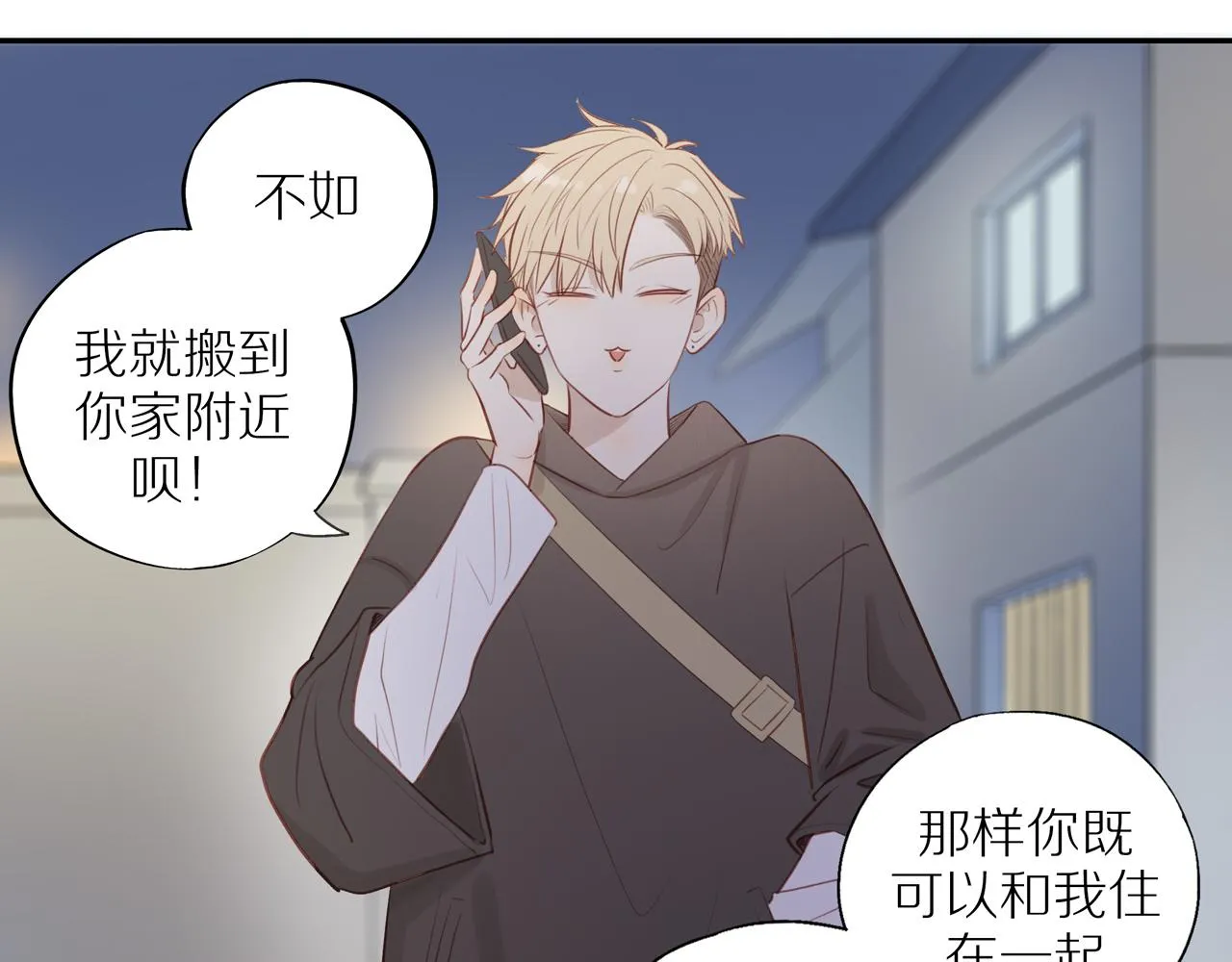 第35话我们做邻居吧！ 第26页