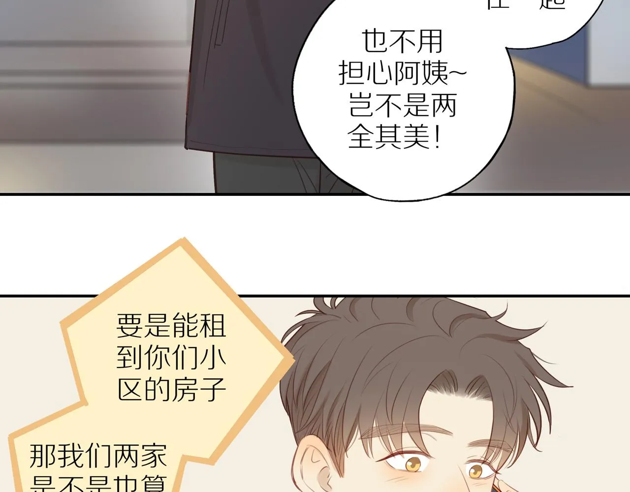 第35话我们做邻居吧！ 第27页