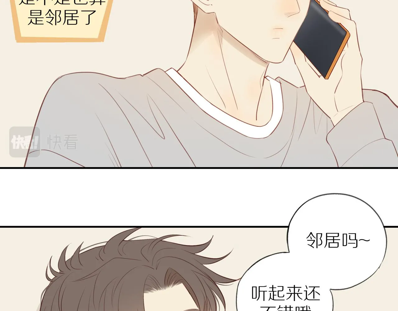 第35话我们做邻居吧！ 第28页