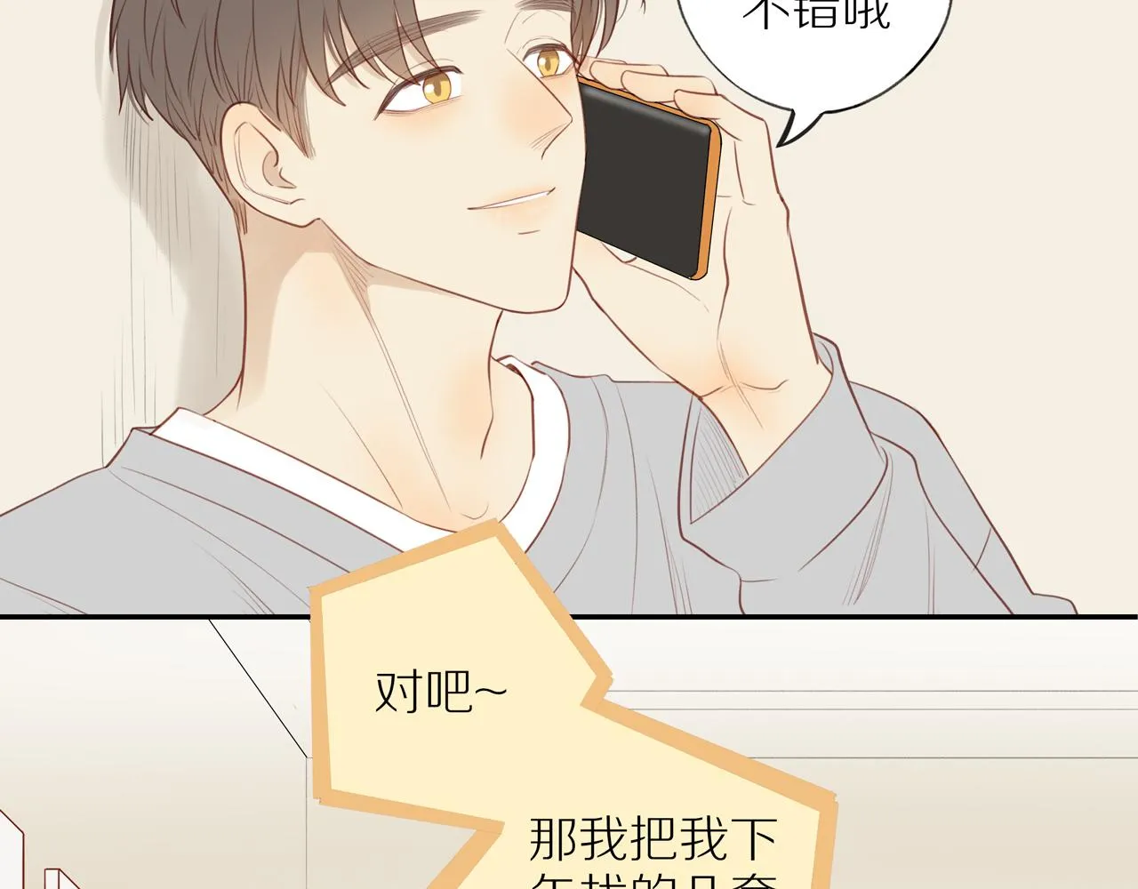第35话我们做邻居吧！ 第29页