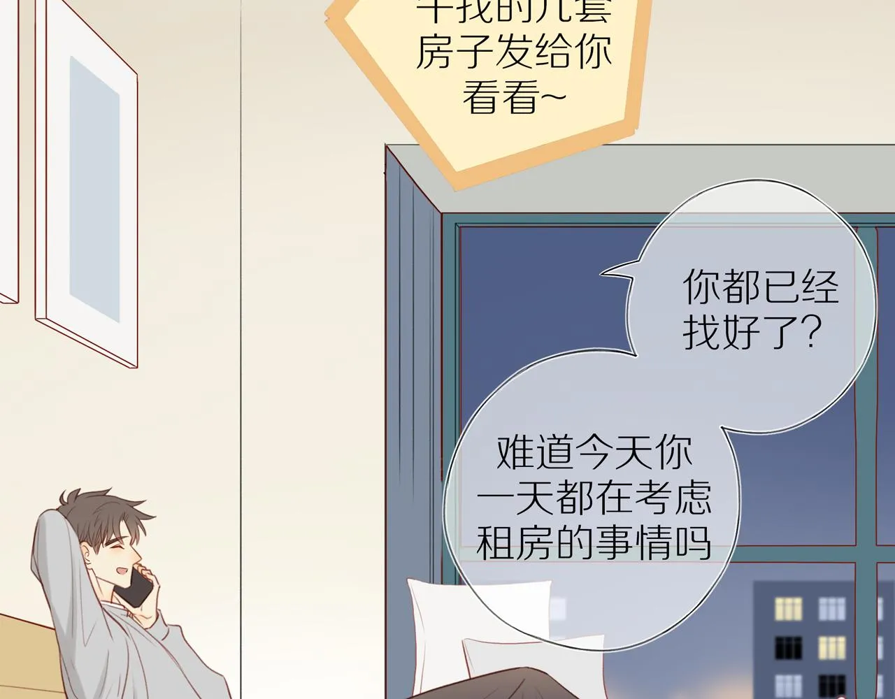 第35话我们做邻居吧！ 第30页
