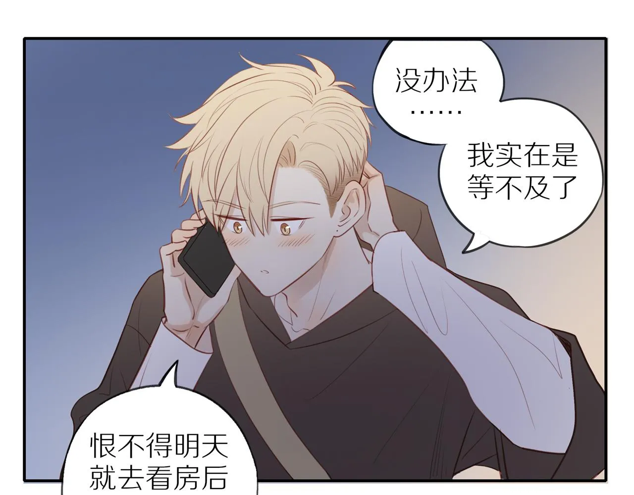 第35话我们做邻居吧！ 第32页