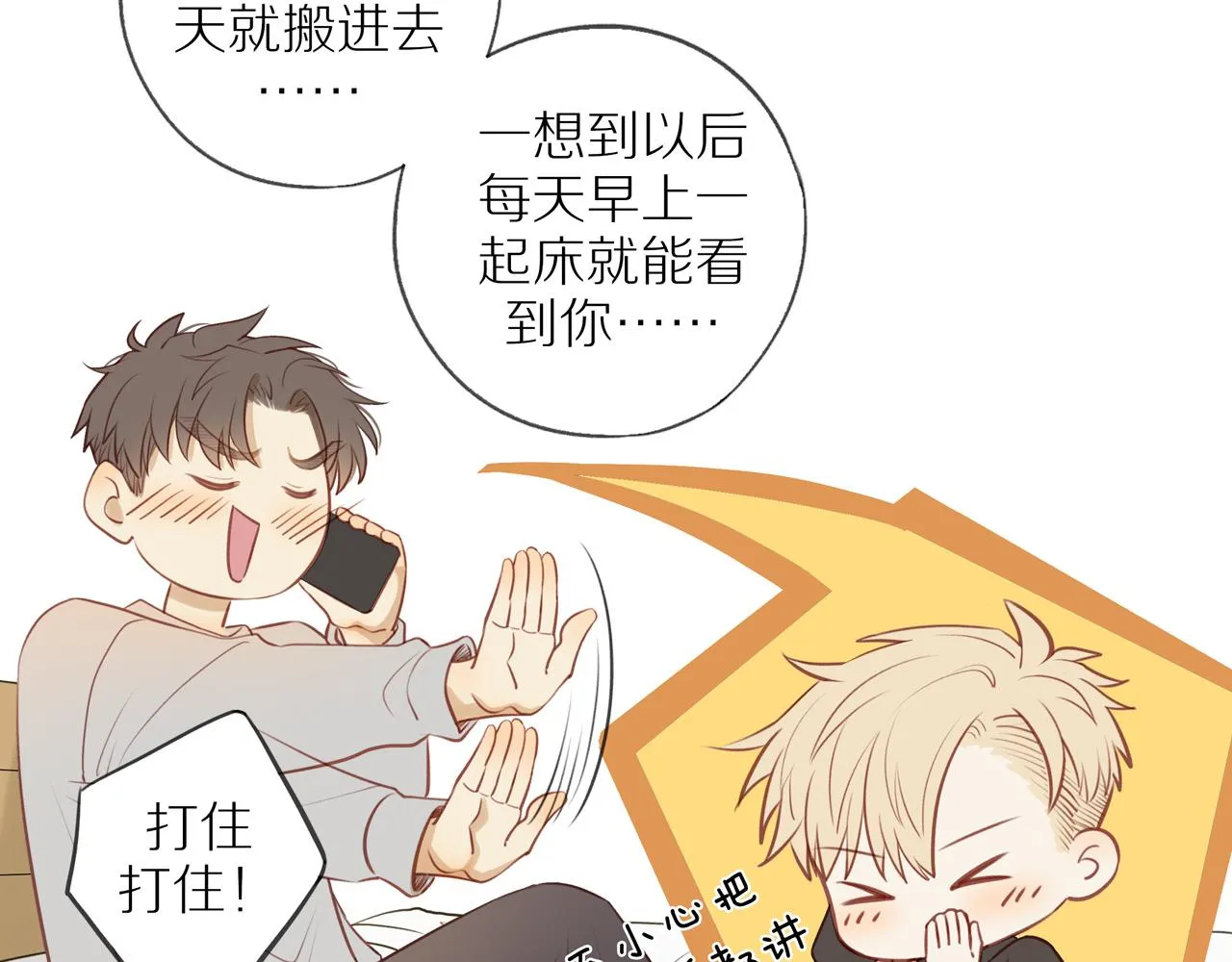 第35话我们做邻居吧！ 第33页