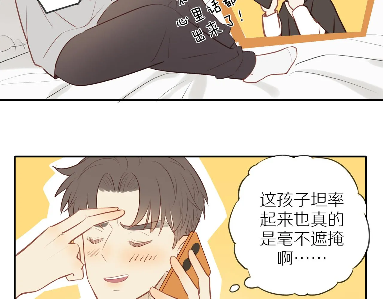 第35话我们做邻居吧！ 第34页