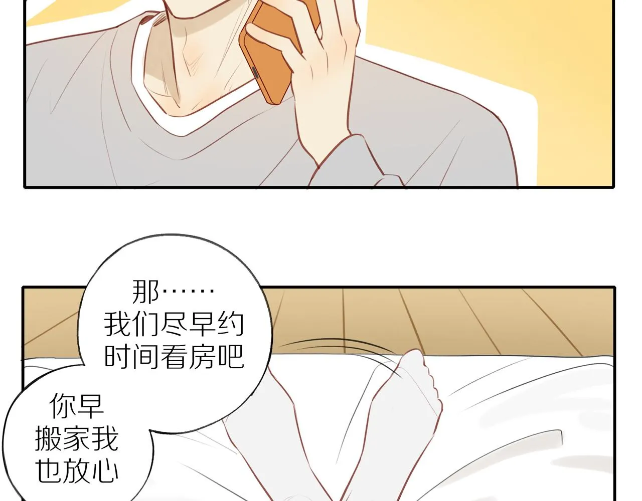 第35话我们做邻居吧！ 第35页