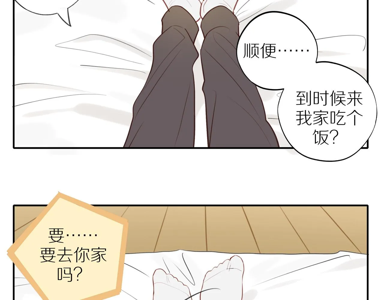 第35话我们做邻居吧！ 第36页