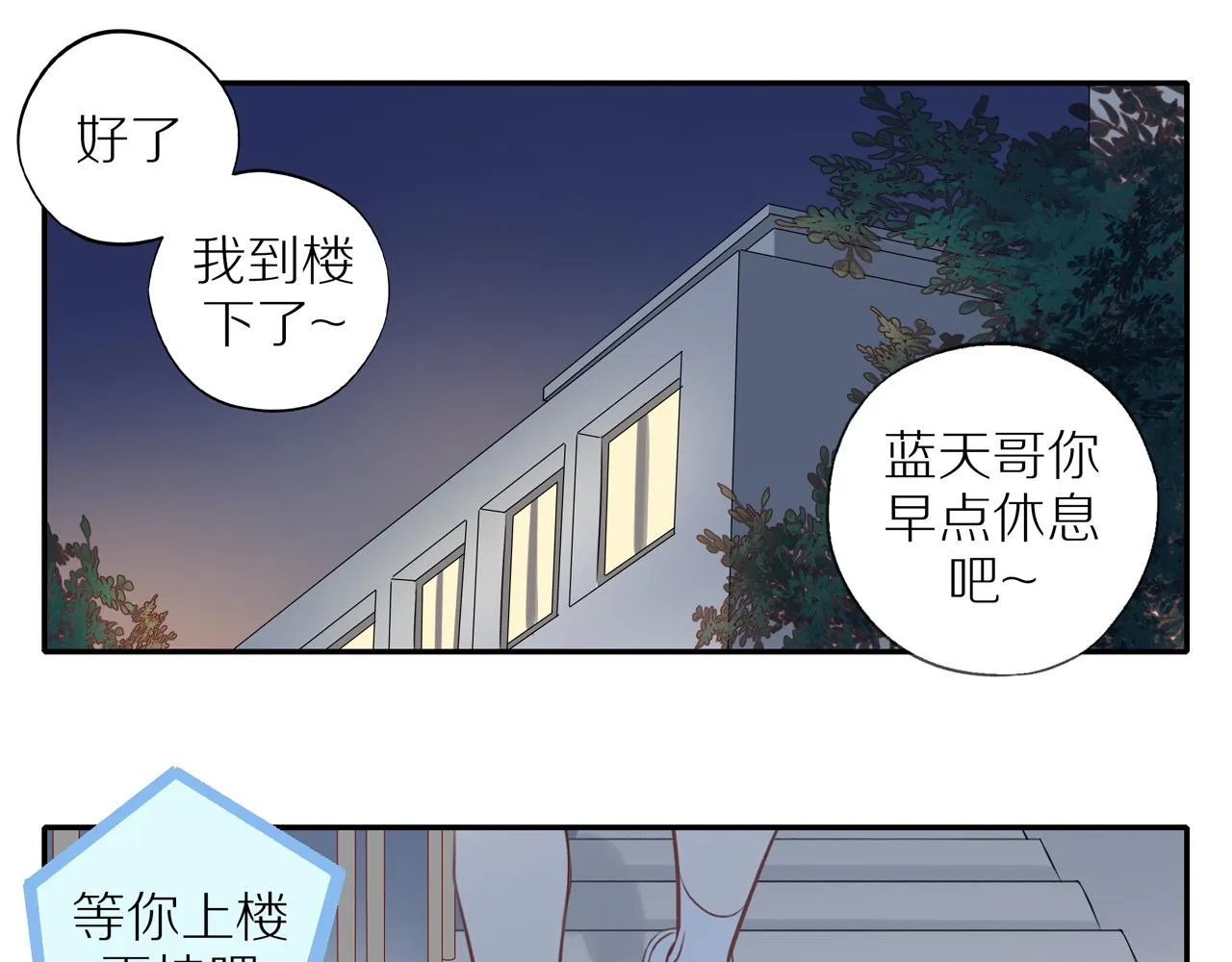 第35话我们做邻居吧！ 第42页