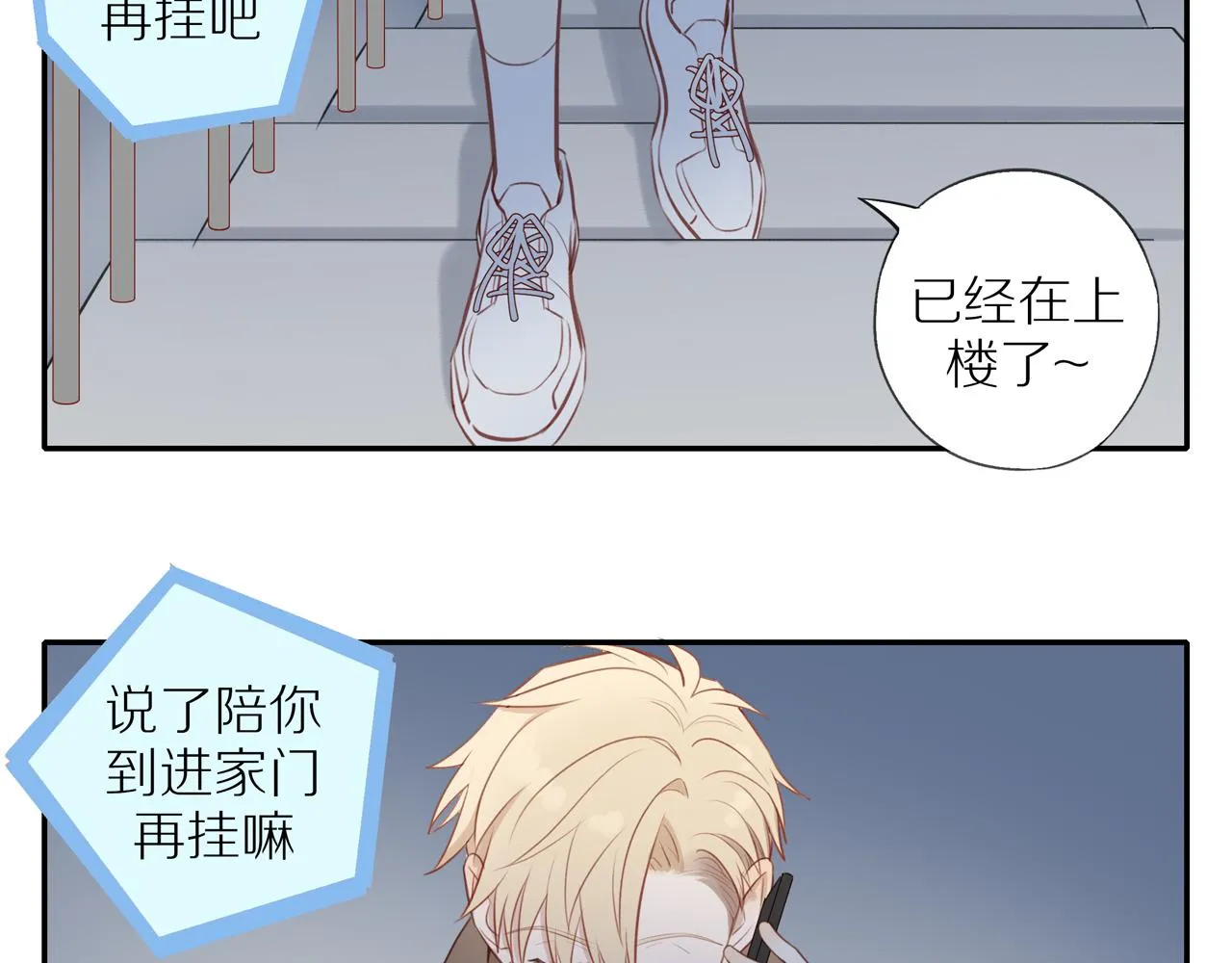 第35话我们做邻居吧！ 第43页