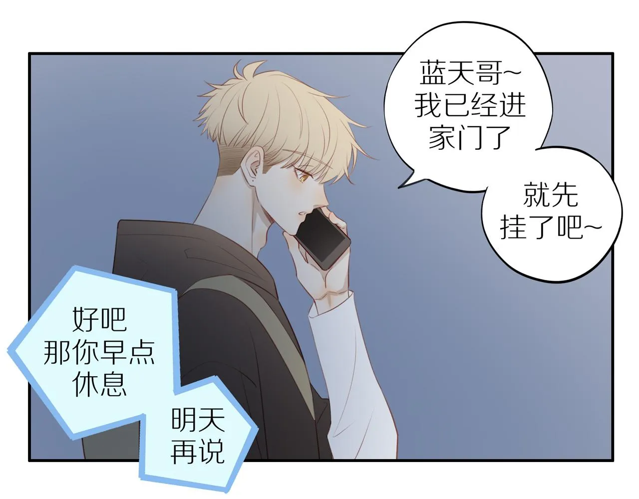第35话我们做邻居吧！ 第47页