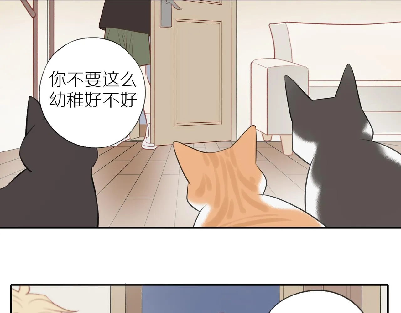 第35话我们做邻居吧！ 第54页