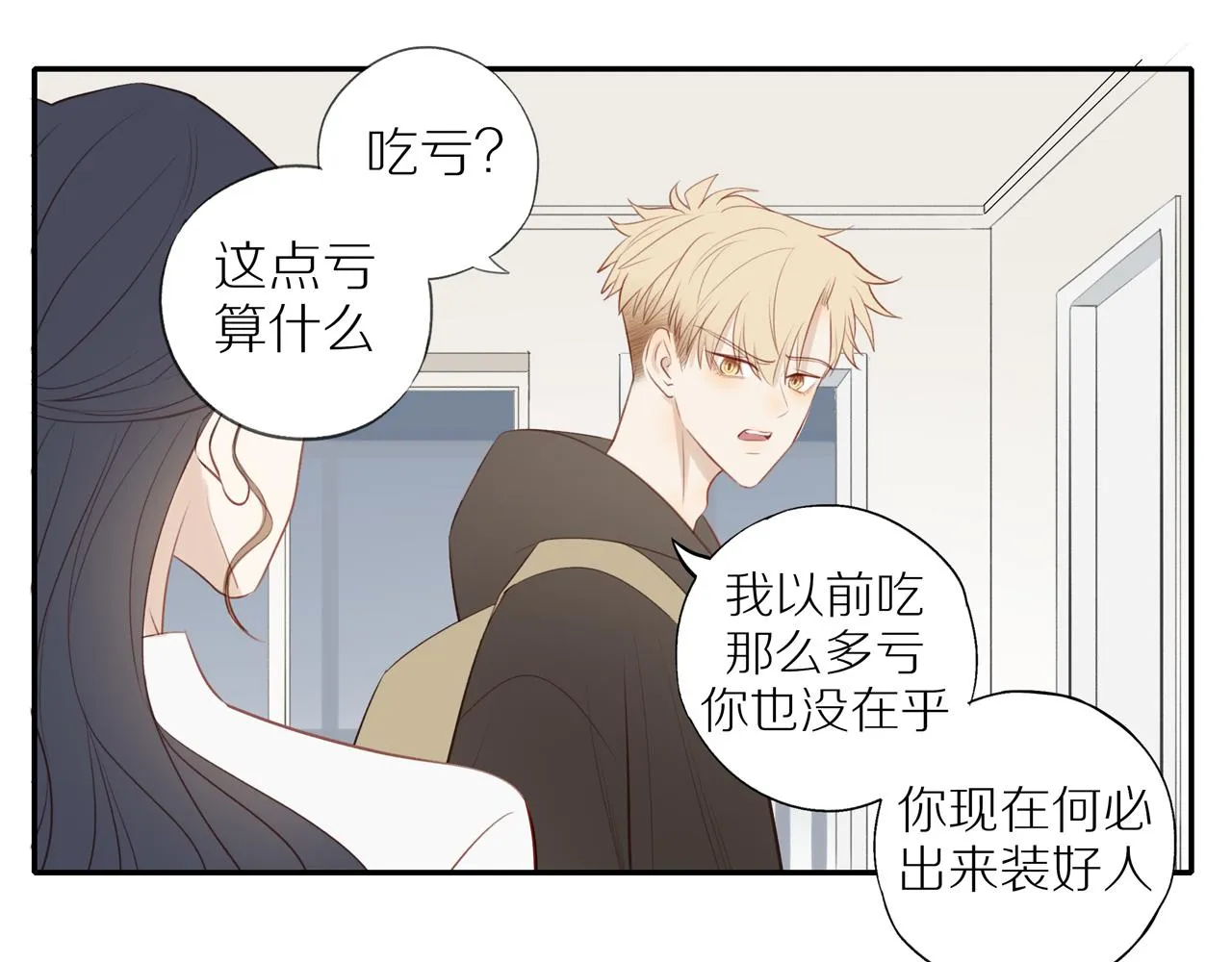 第35话我们做邻居吧！ 第56页
