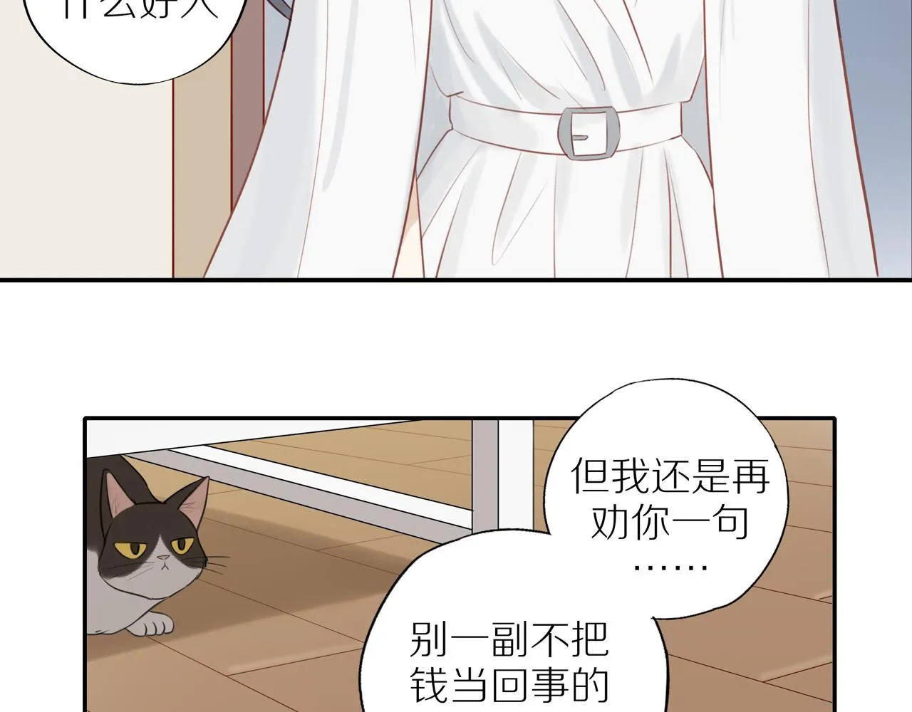 第35话我们做邻居吧！ 第59页