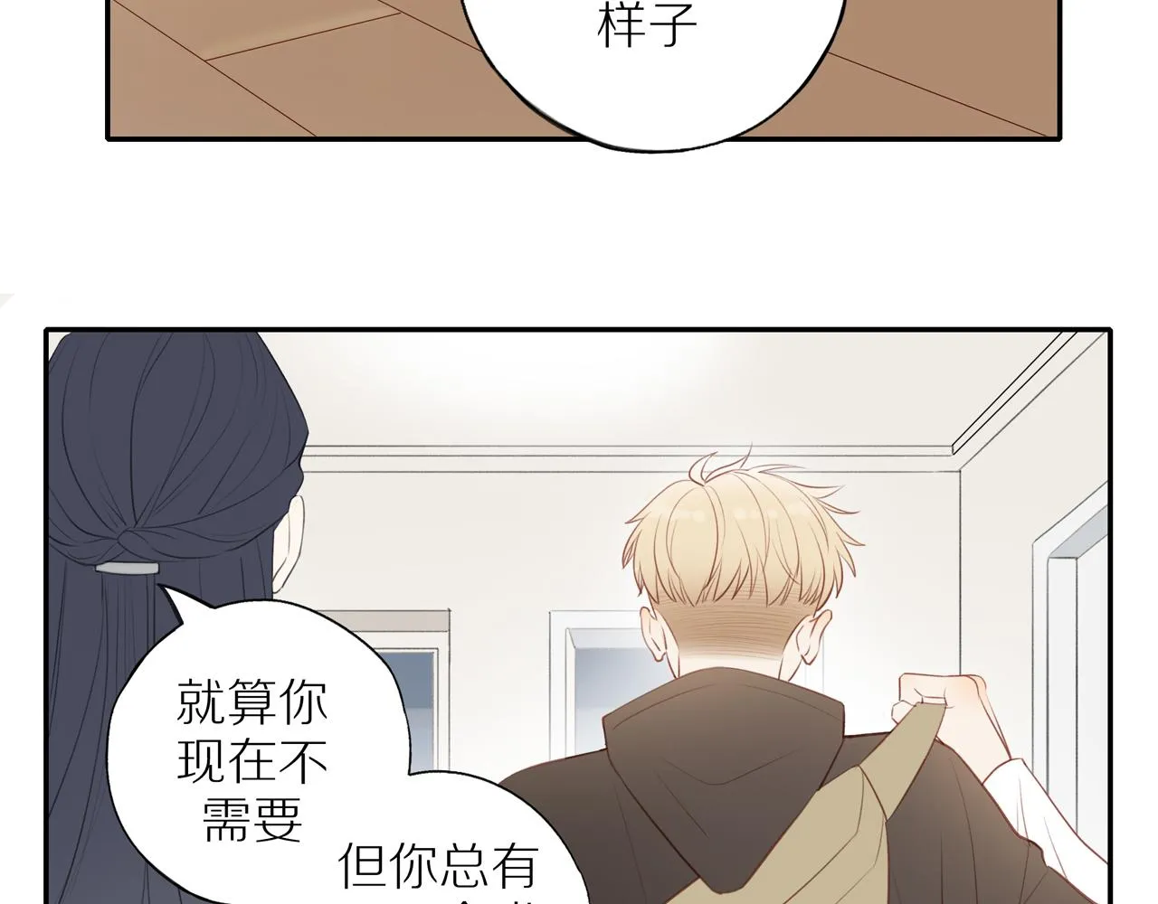 第35话我们做邻居吧！ 第60页