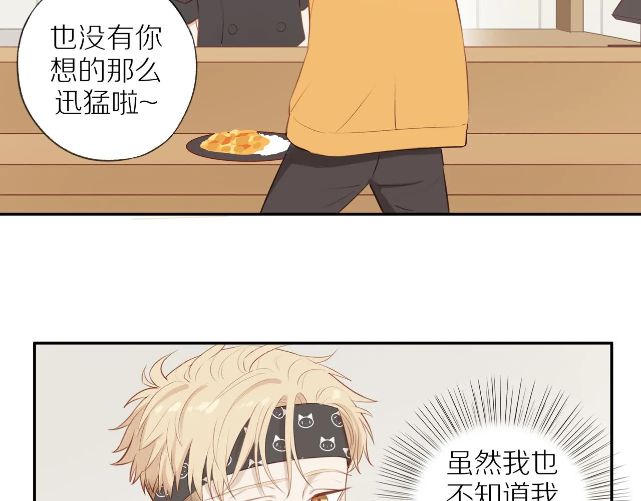 第34话自我怀疑 第14页