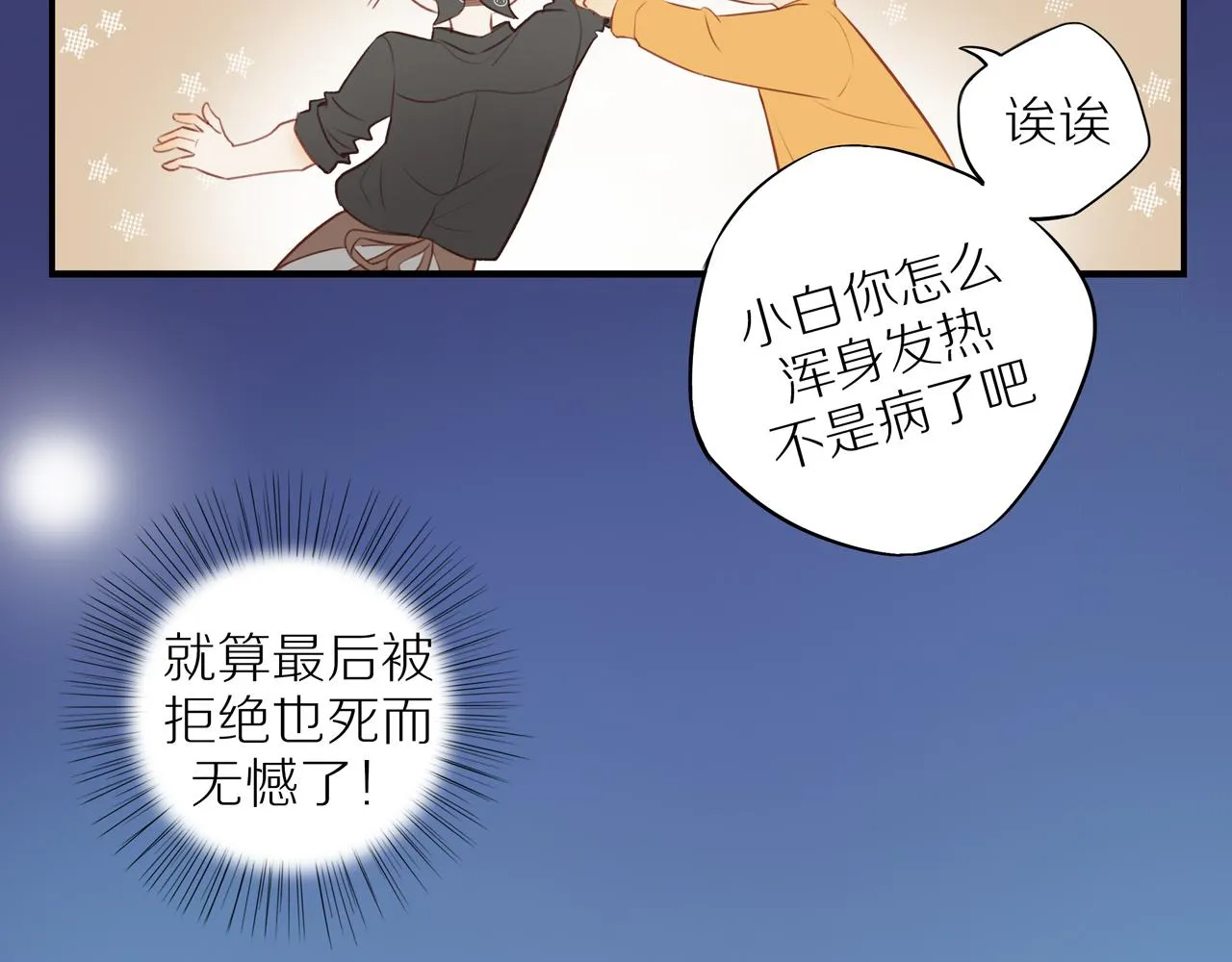 第34话自我怀疑 第20页