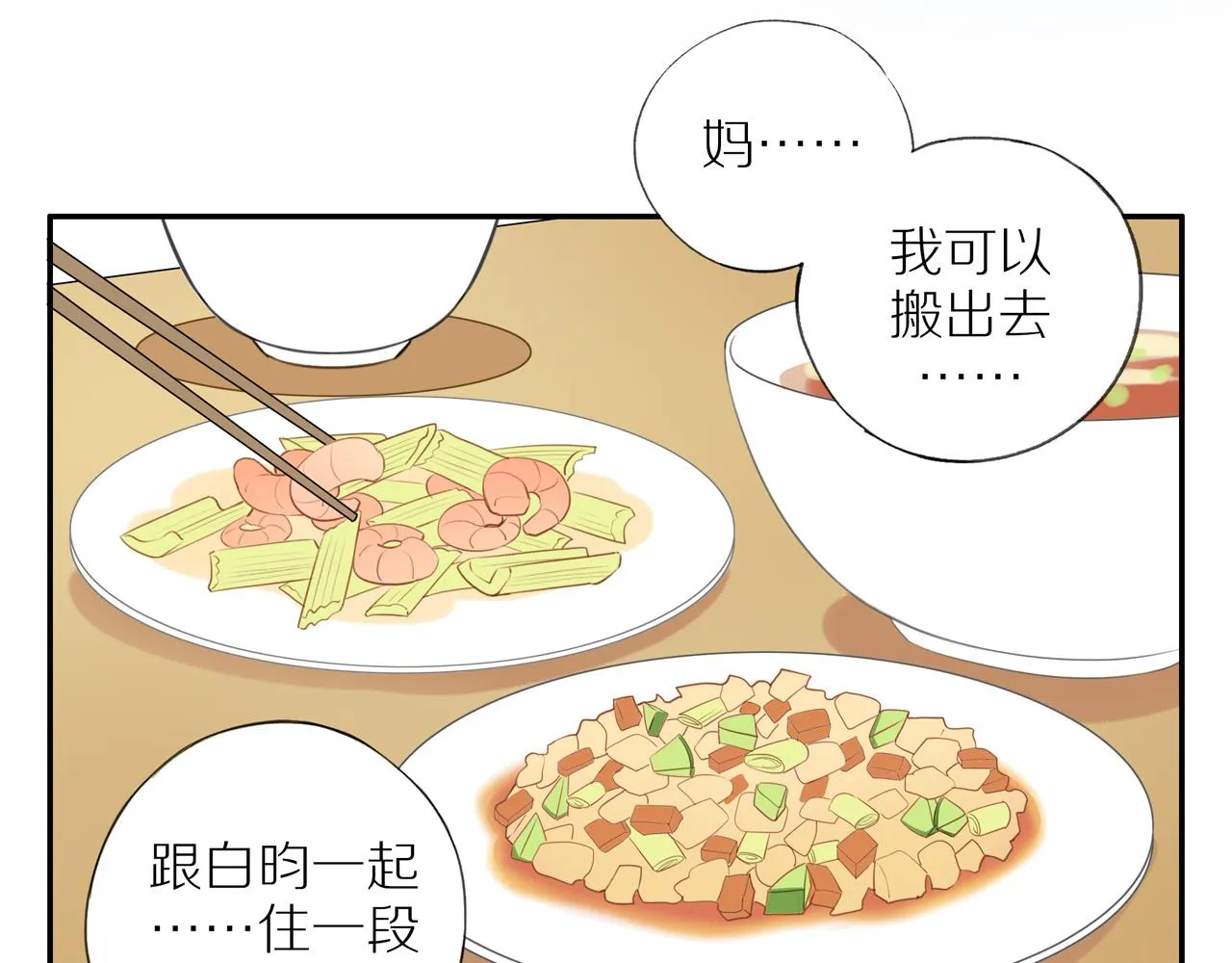 第34话自我怀疑 第22页