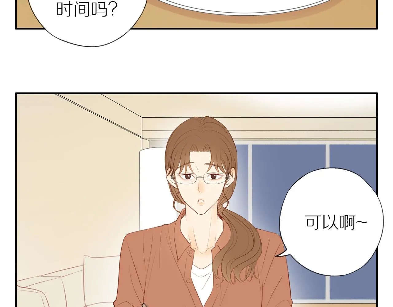第34话自我怀疑 第23页