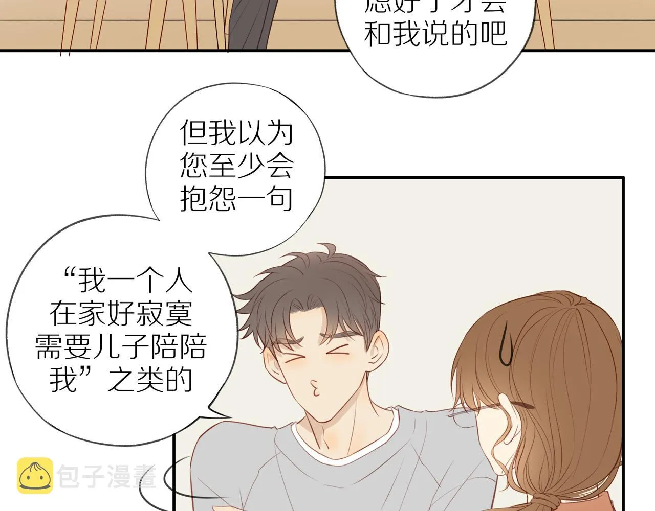 第34话自我怀疑 第26页