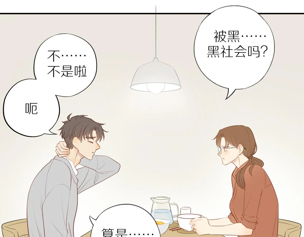 第34话自我怀疑 第32页