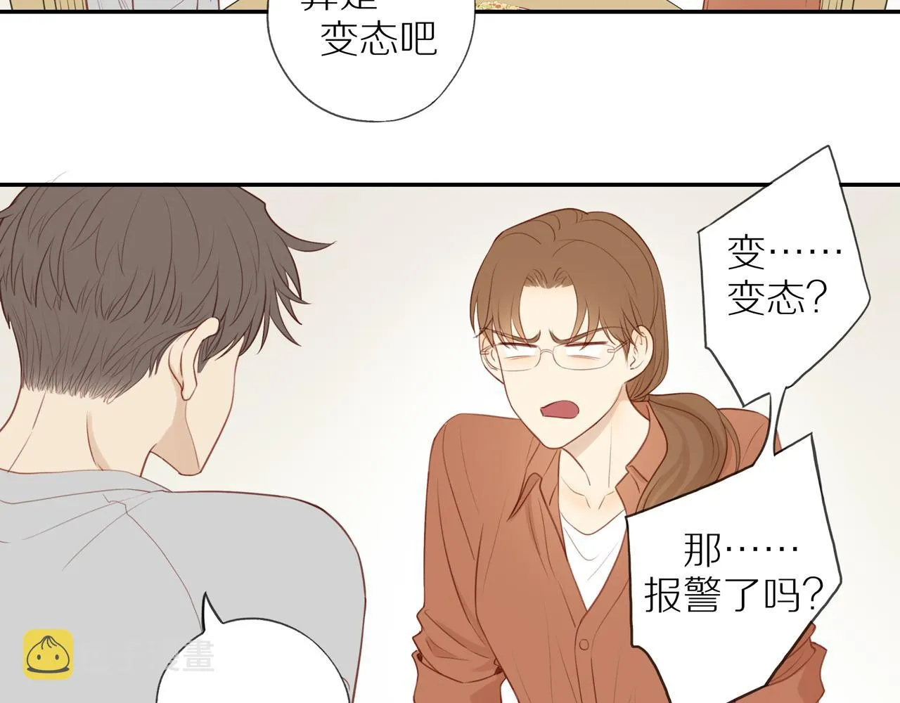 第34话自我怀疑 第33页