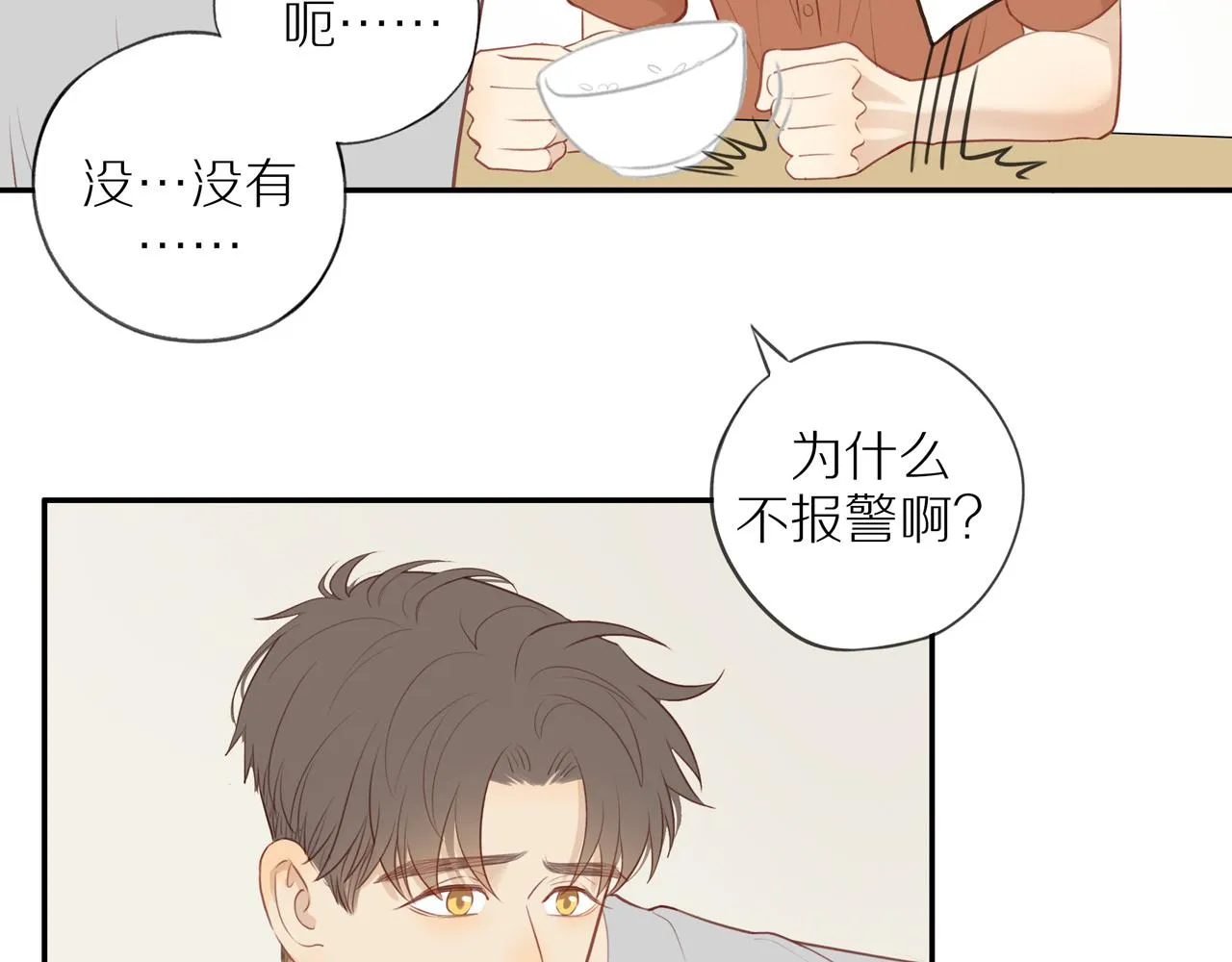 第34话自我怀疑 第34页