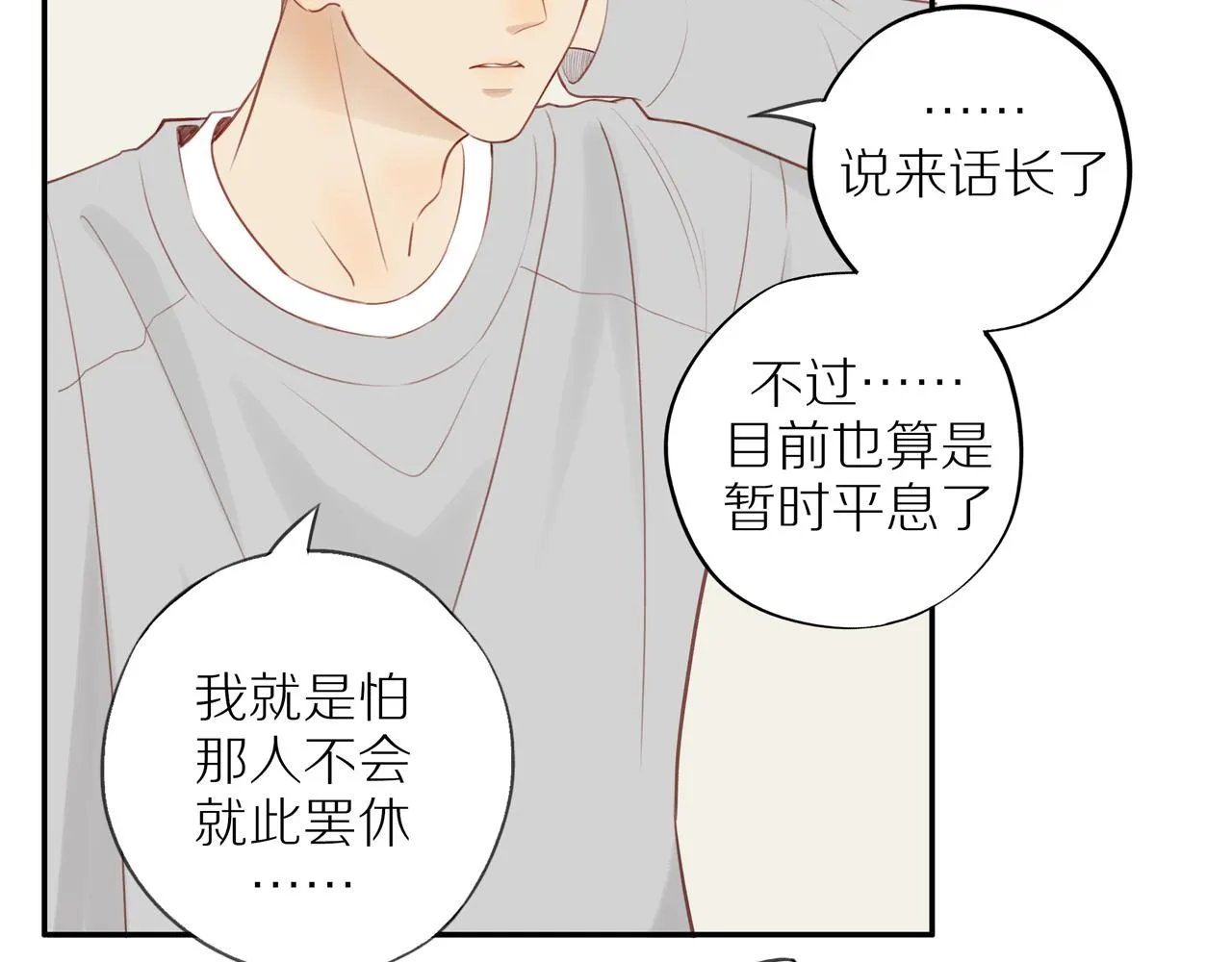 第34话自我怀疑 第35页