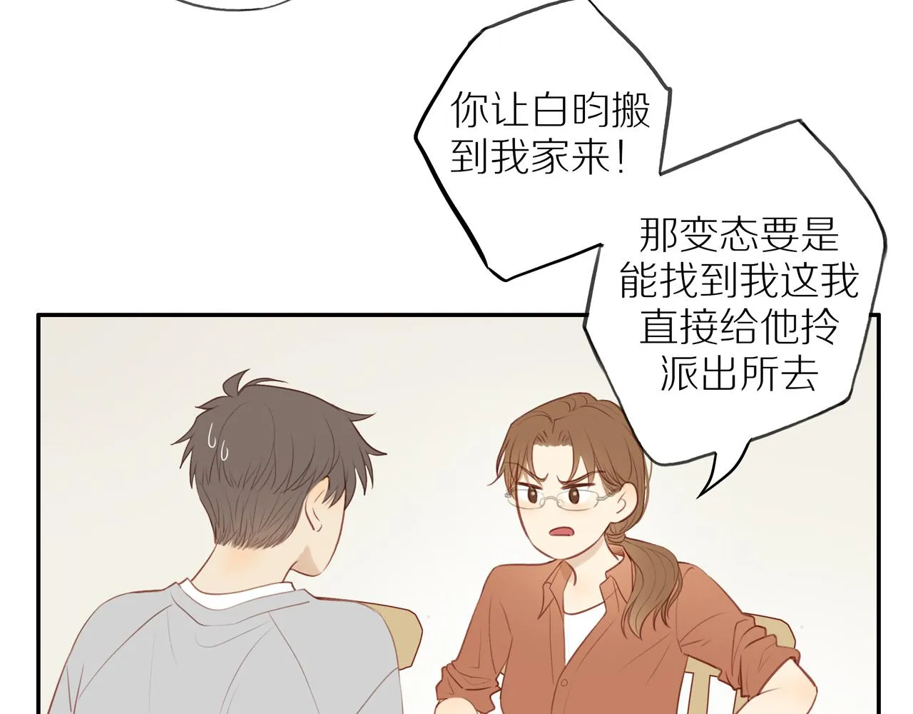 第34话自我怀疑 第36页