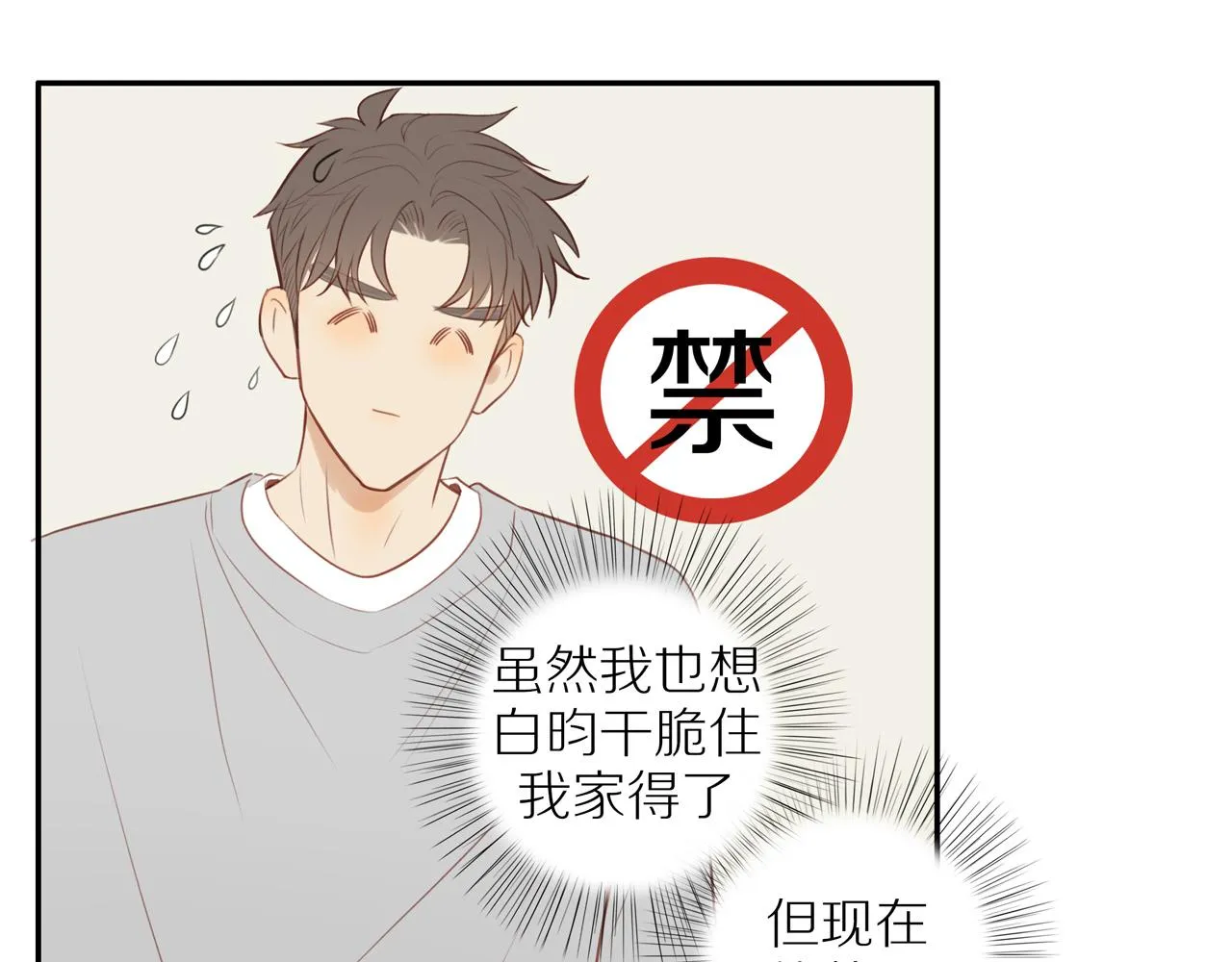 第34话自我怀疑 第38页