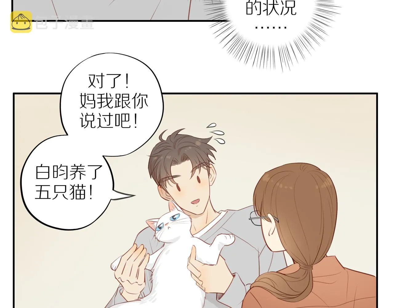 第34话自我怀疑 第39页