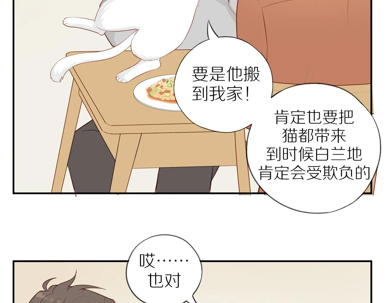 第34话自我怀疑 第40页