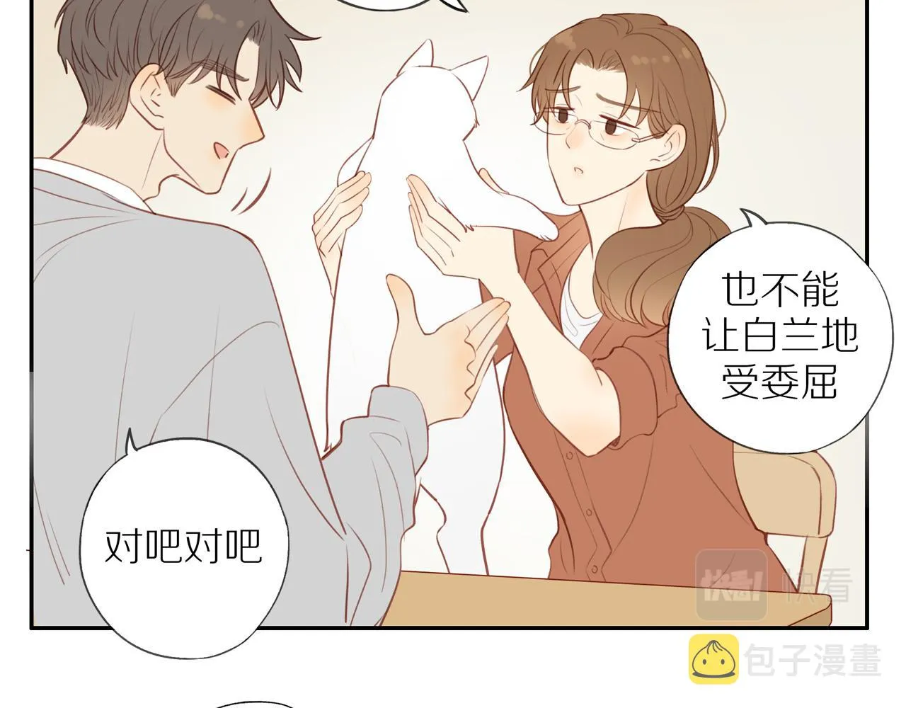 第34话自我怀疑 第41页