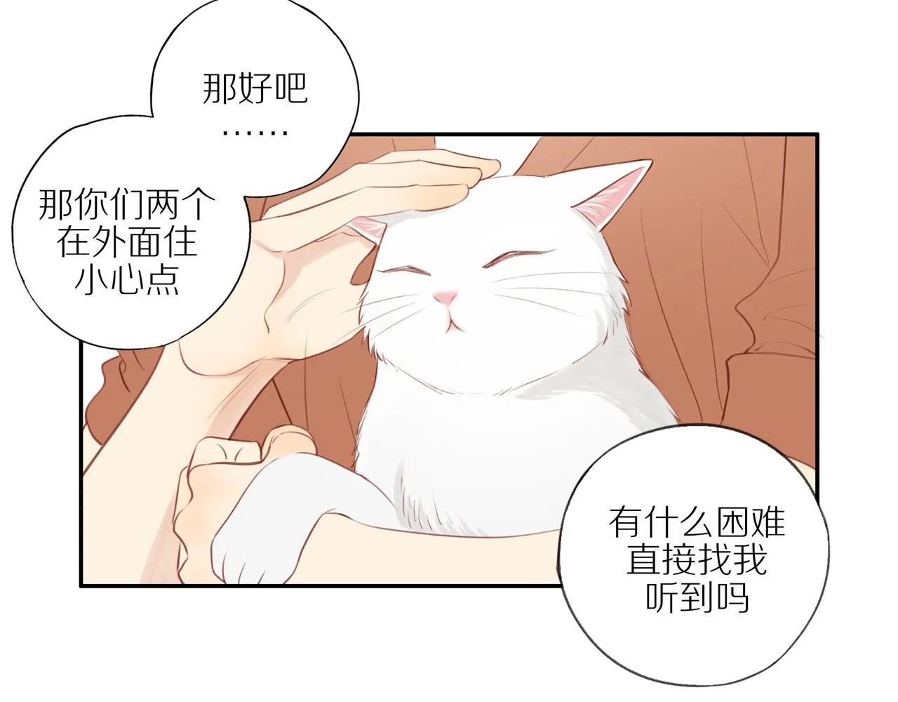 第34话自我怀疑 第42页